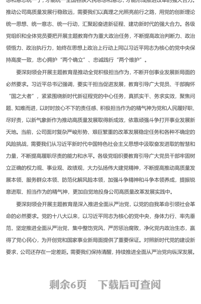 在学习贯彻2023年主题教育动员部署会议上的讲话