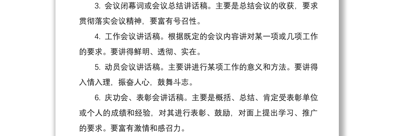 20216个万能讲话稿模板附领导讲话稿的写作套路