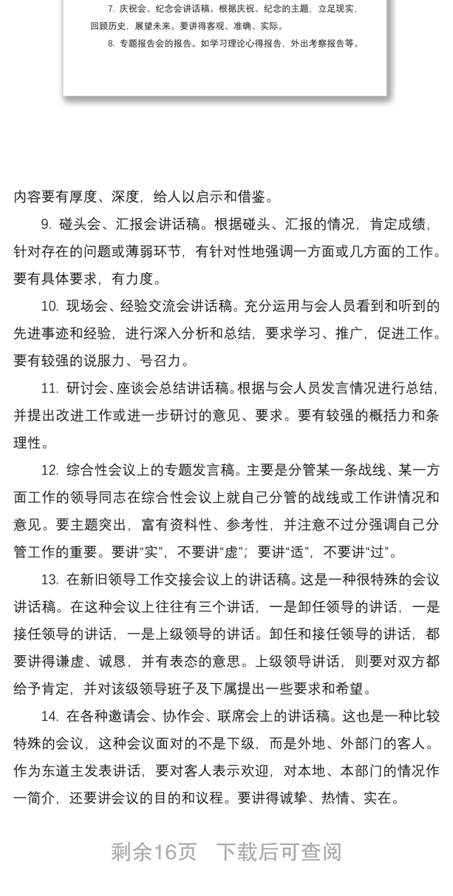 20216个万能讲话稿模板附领导讲话稿的写作套路