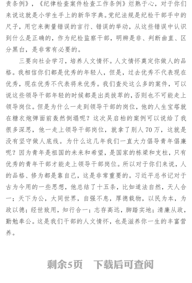 纪委遴选干部见面会上的发言