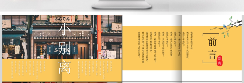 高端动态小别离主题文艺杂志风相册日韩ppt