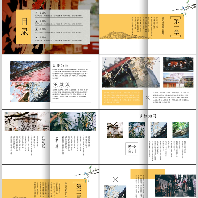 高端动态小别离主题文艺杂志风相册日韩ppt
