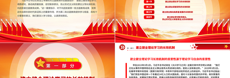 2023建立健全长效机制巩固发展主题教育成果ppt红色创意深入学习领会习近平主题教育成果指示党组织专题教育党课课件