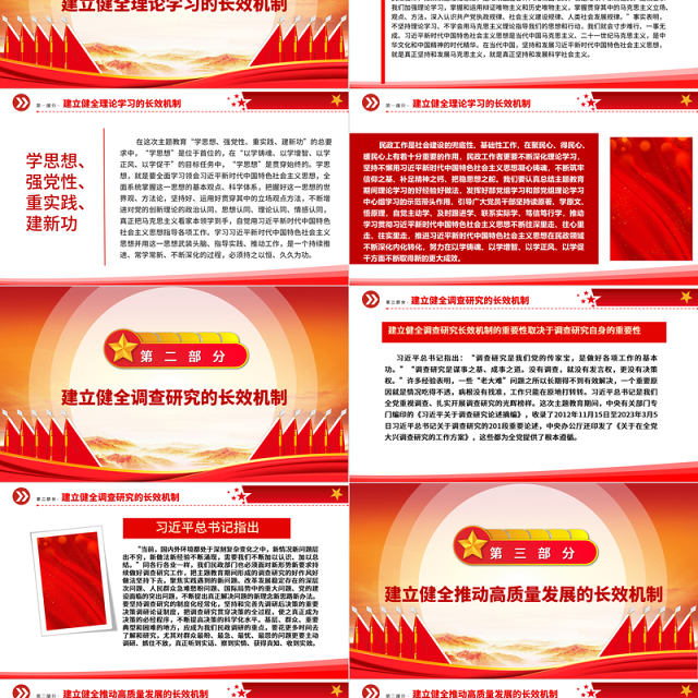 2023建立健全长效机制巩固发展主题教育成果ppt红色创意深入学习领会习近平主题教育成果指示党组织专题教育党课课件
