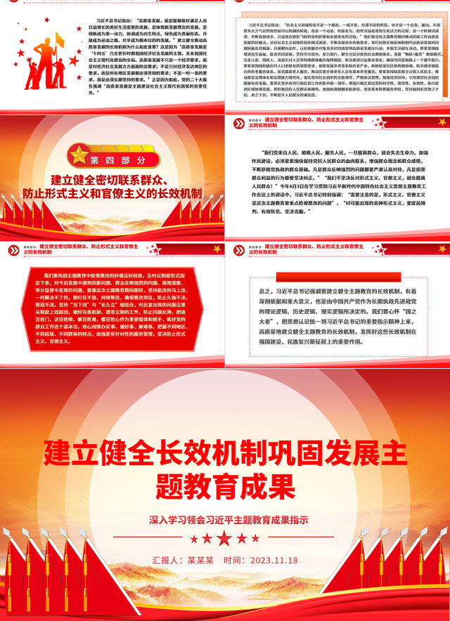 2023建立健全长效机制巩固发展主题教育成果ppt红色创意深入学习领会习近平主题教育成果指示党组织专题教育党课课件