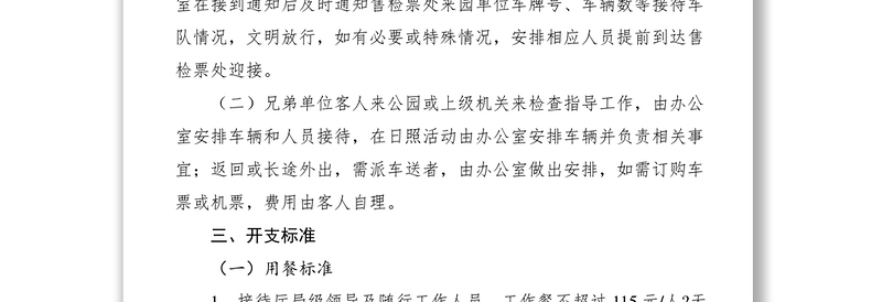 2021公务接待管理规定
