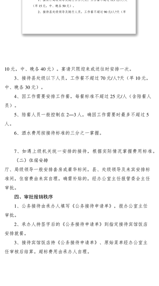 2021公务接待管理规定