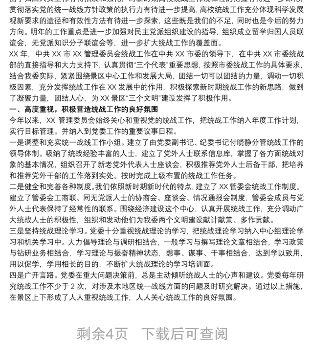 2019统战工作总结报告3篇