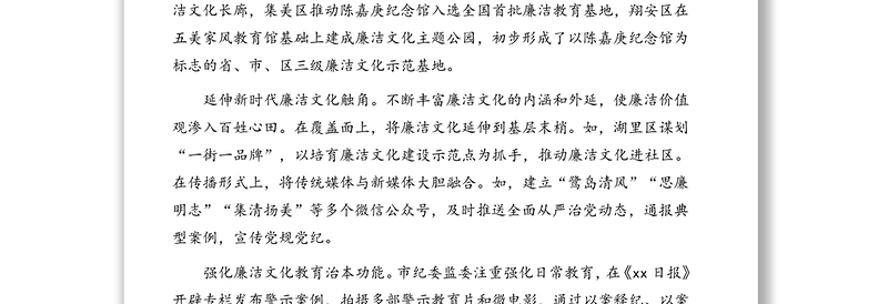 廉洁文化建设情况调研报告(纪委监委)