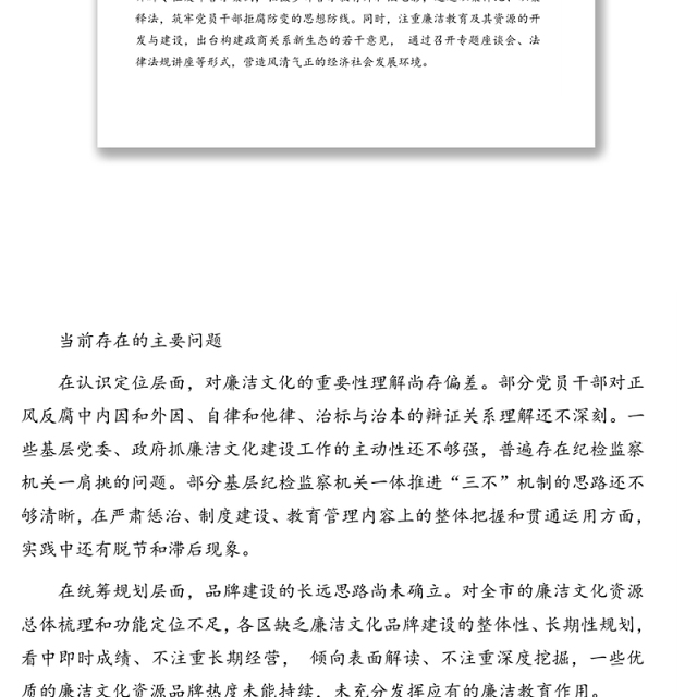 廉洁文化建设情况调研报告(纪委监委)