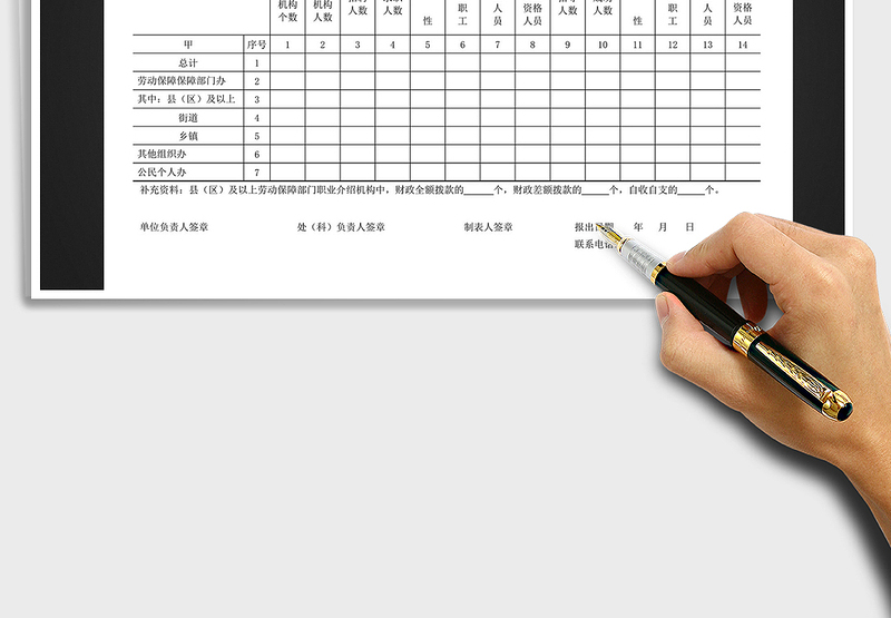 2021年职业介绍情况反馈表
