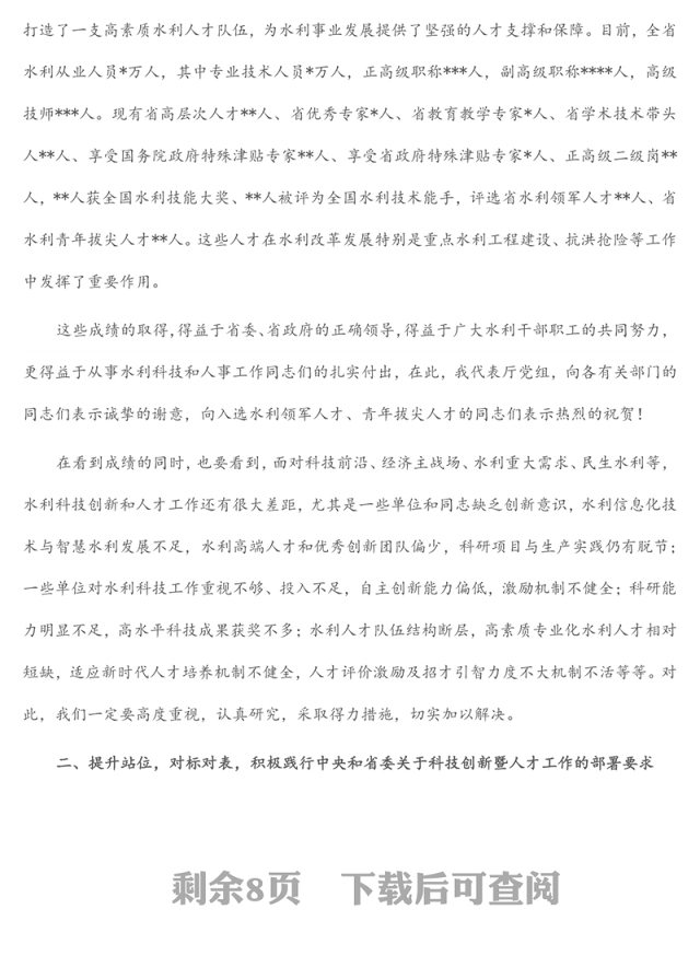 在2022年全省水利科技创新暨人才工作座谈会上的讲话