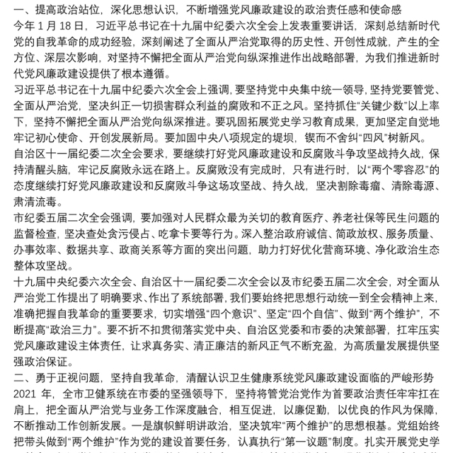 在2022年卫健系统党风廉政建设工作会议上的讲话提纲