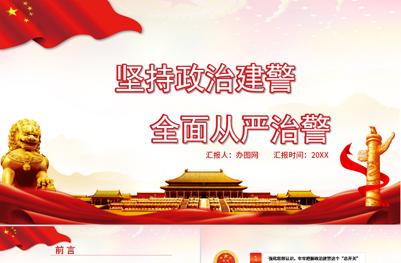 红色大气党建风坚持政治建警,全面从严治警