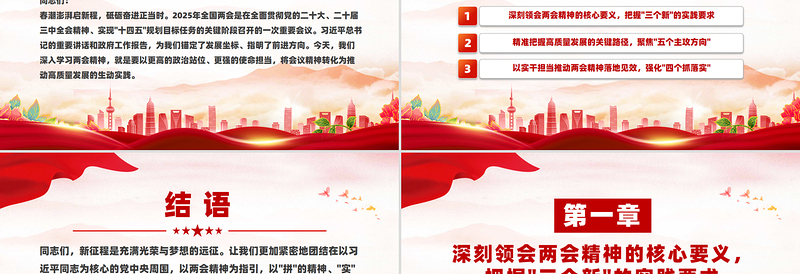 学习全国两会精神奋力谱写高质量发展新篇章PPT2025两会精神研讨发言