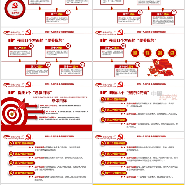 迈向中国之治新境界学习贯彻落实党的十九届四中全会精神辅导