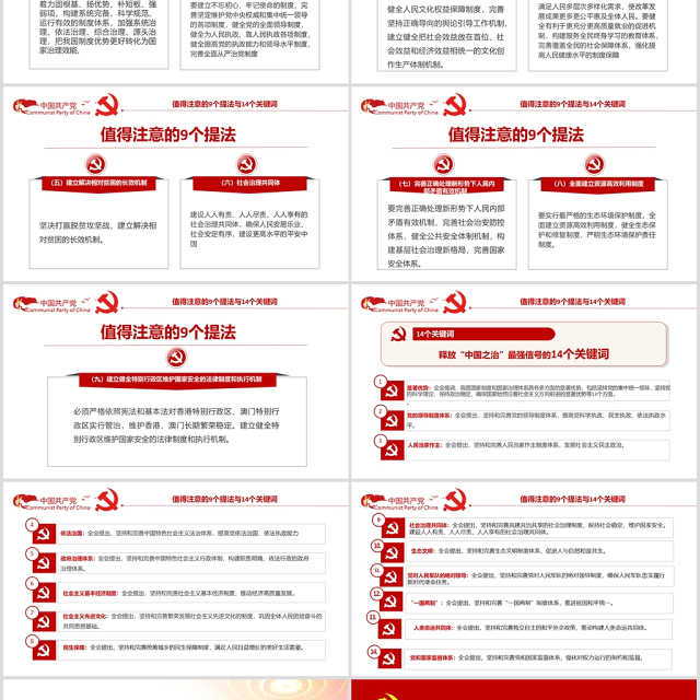迈向中国之治新境界学习贯彻落实党的十九届四中全会精神辅导