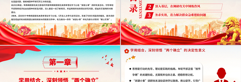 做实“关键小事”PPT年轻干部“关键小事”调研攻关活动课件