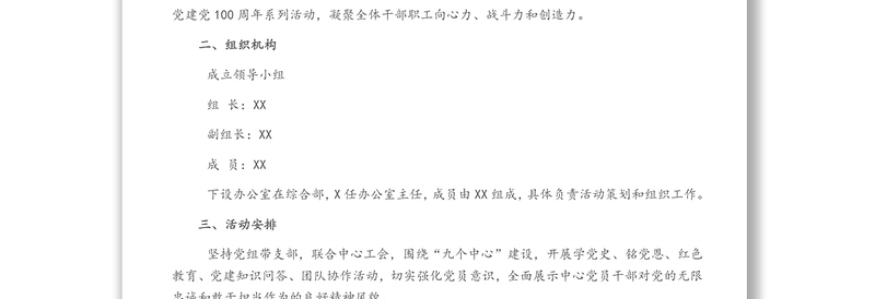 市公共资源交易中心(市农村产权交易中心)关于开展“党史学习教育”系列活动实施方案