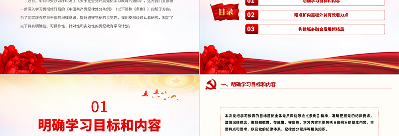 2024支委研究党纪教育学习计划PPT红色大气深入学习贯彻修订后的《中国共产党纪律处分条例》课件