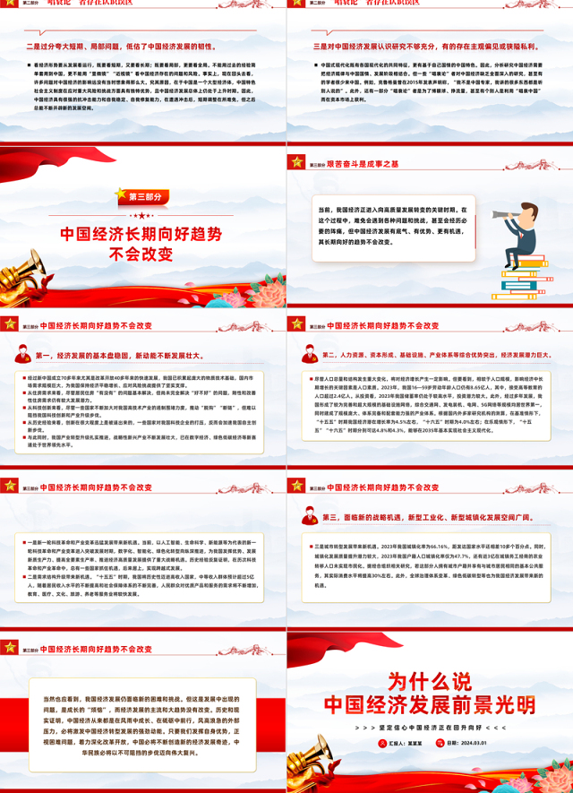 从三个逻辑解读中国经济发展回升向好PPT精美风坚定信心中国经济正在回升向好课件