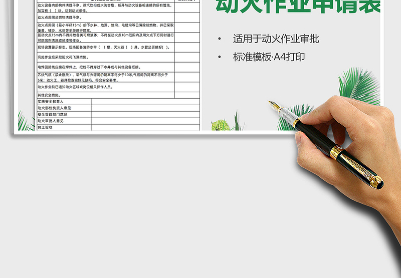 2021年动火作业申请表(安全管理)