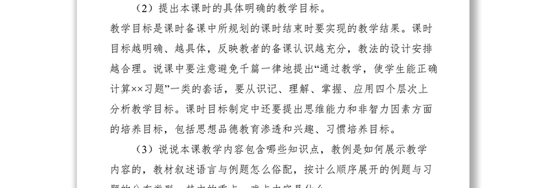 2021数学说课说什么