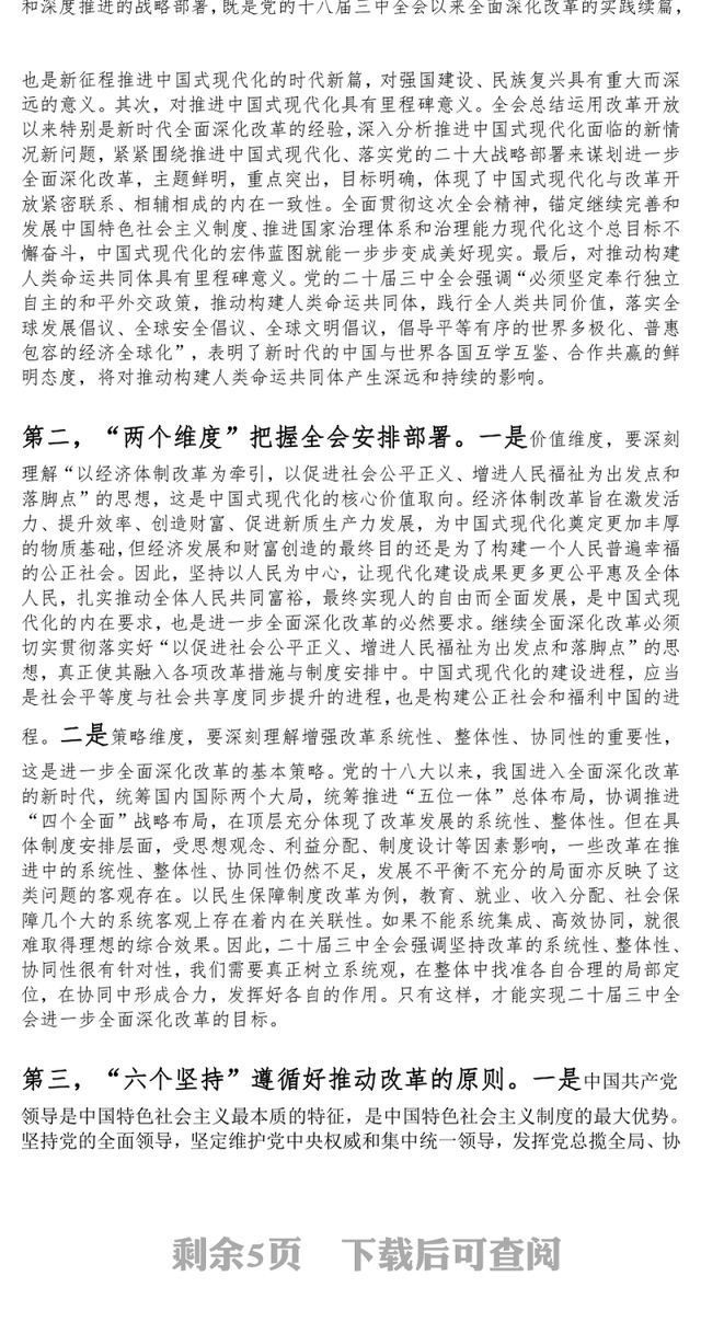 学习贯彻党的二十届三中全会精神宣讲报告会主持词、动员讲话和总结讲话范文