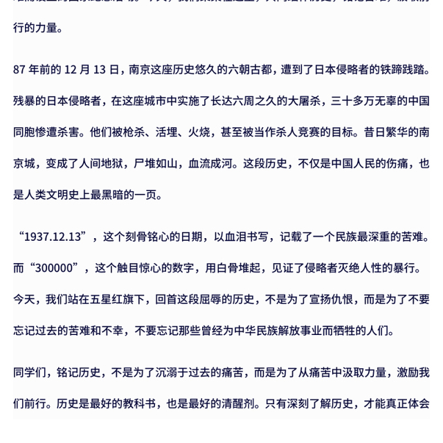 2024铭记苦难历史汲取前行力量PPT国家公祭日主题课件(讲稿)