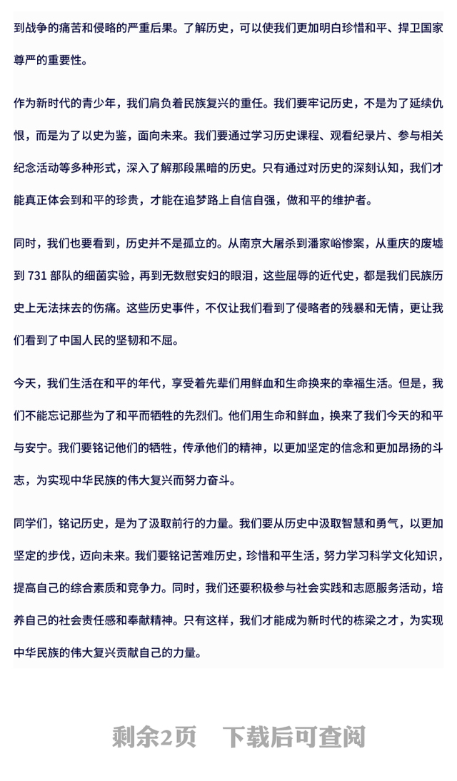 2024铭记苦难历史汲取前行力量PPT国家公祭日主题课件(讲稿)