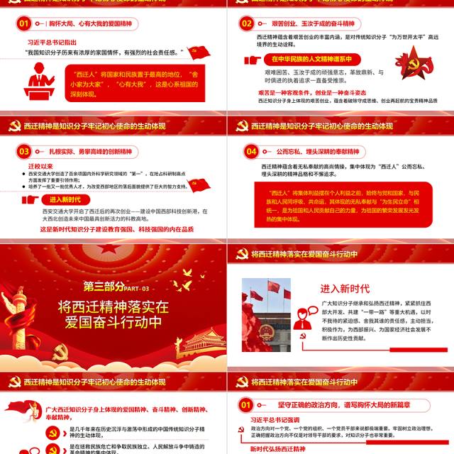 红色党政党课学习弘扬西迁精神砥砺初心使命PPT