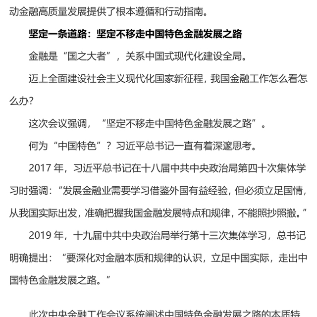 中央金融工作会议要点解读PPT加强金融监管完善金融体制优化金融服务防范化解风险课件(讲稿)
