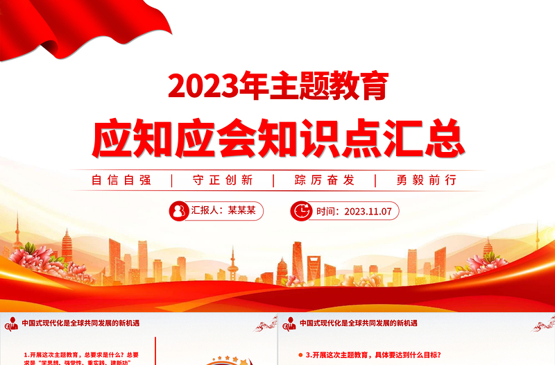 第二批主题教育应知应会知识点汇总PPT简洁风主题教育知识问答党员学习教育专题课件