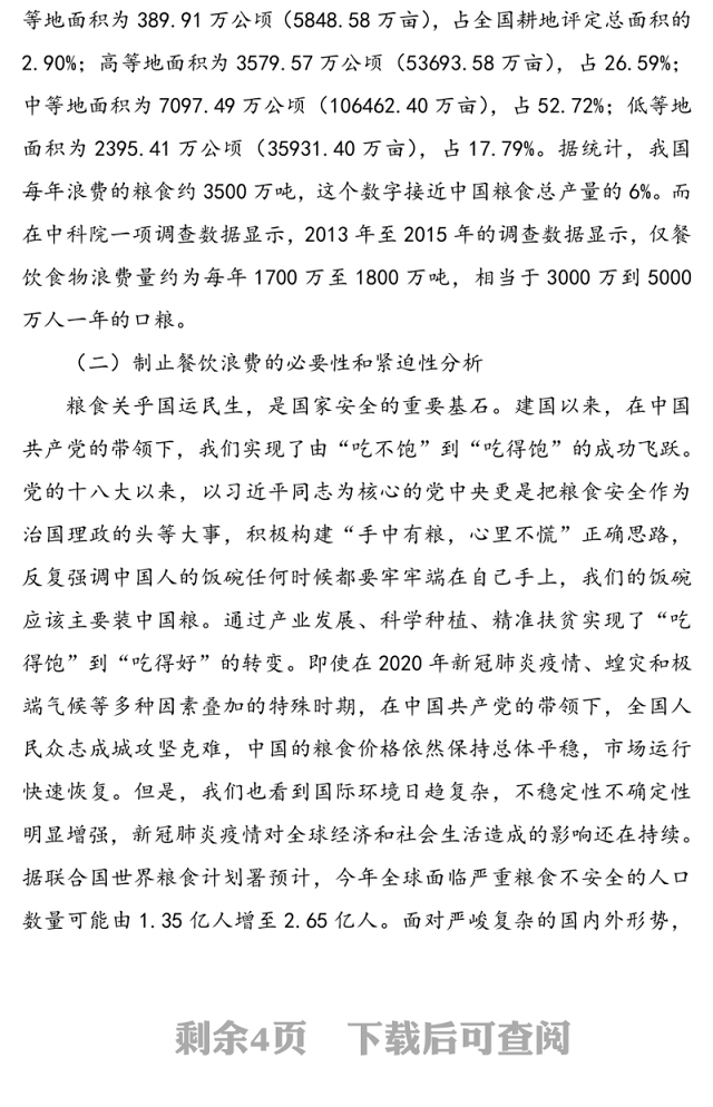 传承中华优良传统坚决制止“舌尖”上的浪费-贯彻落实习近平总书记关于制止餐饮浪费行为重要指示精神党课讲稿
