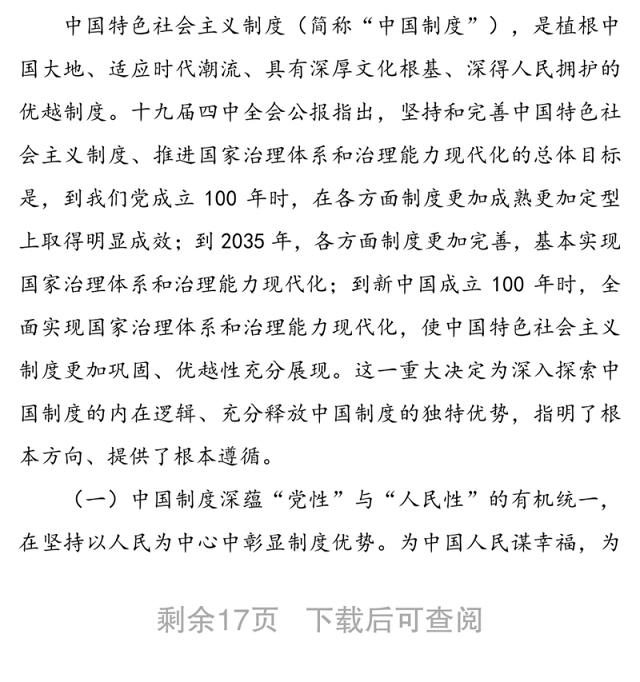 制度优势是一个国家的最大优势-在国情形势专题党课上的辅导报告