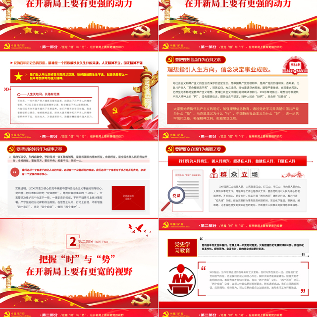 把握“五对关系”走好赶考之路PPT红色党政风学习弘扬赶考精神党史知识专题辅导课件模板