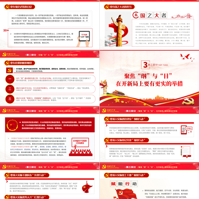 把握“五对关系”走好赶考之路PPT红色党政风学习弘扬赶考精神党史知识专题辅导课件模板