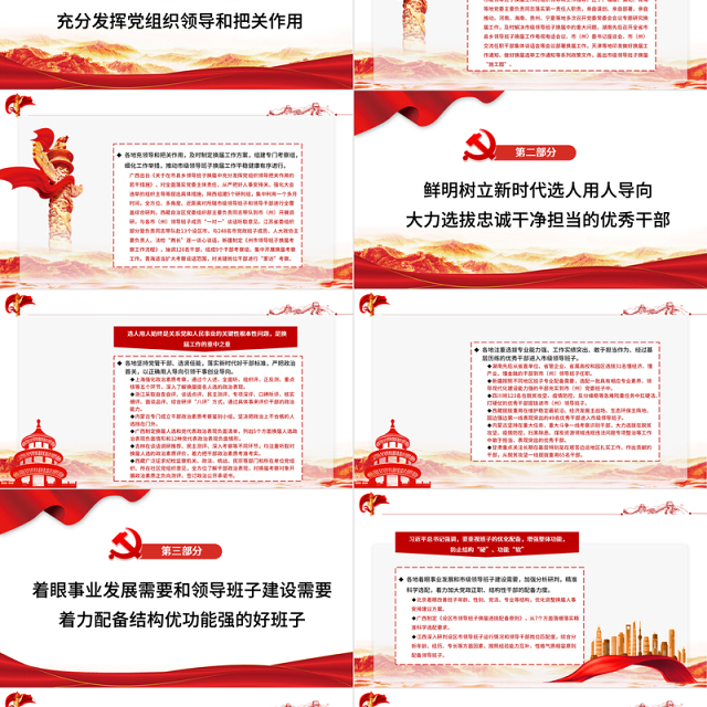 扎实推进市级领导班子换届工作PPT红色大气着力打造政治过硬具备领导现代化建设能力的领导班子和干部队伍党课