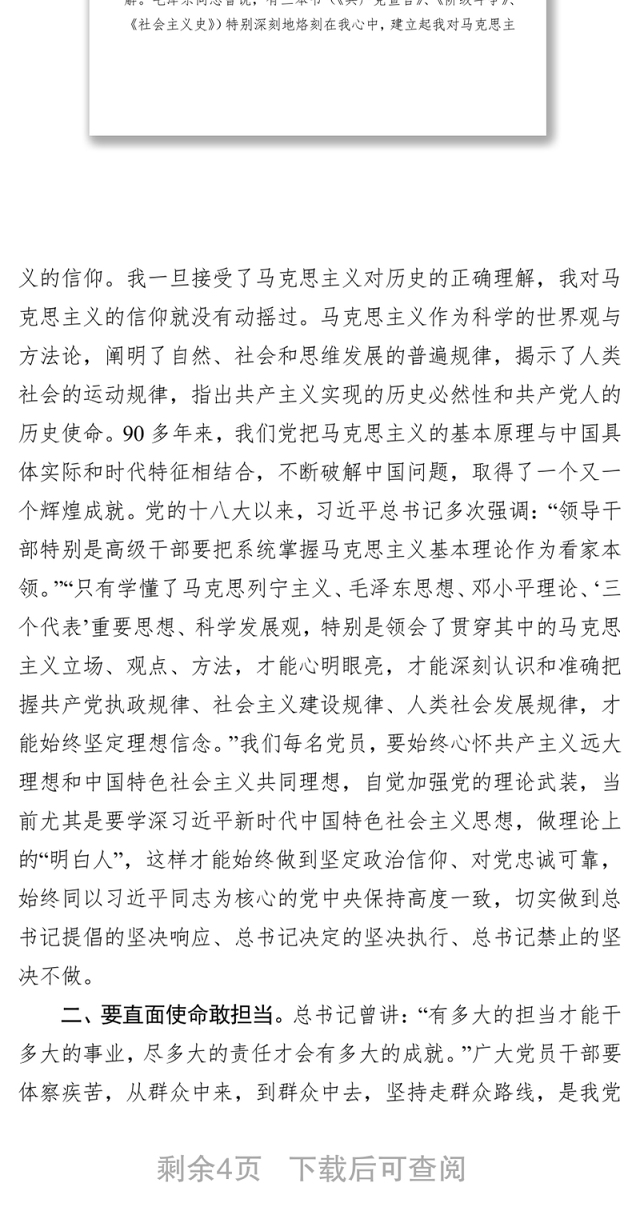 基层党员轮训班上的授课提纲党员工作总结