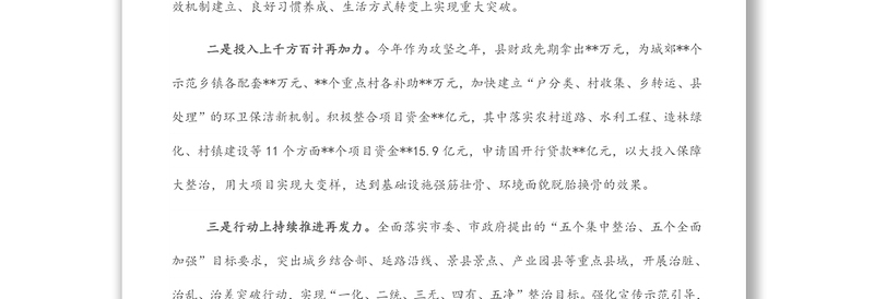 在全市环境综合整治工作会议上的表态发言