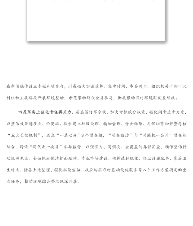 在全市环境综合整治工作会议上的表态发言