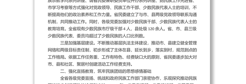 民族团结进步创建工作总结