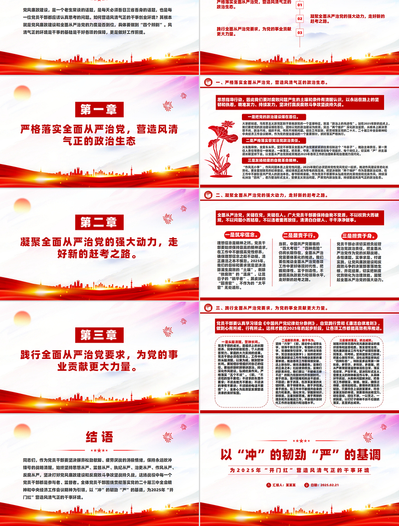 为2025年“开门红”营造风清气正的干事环境PPT精美简洁党风廉政建设课件