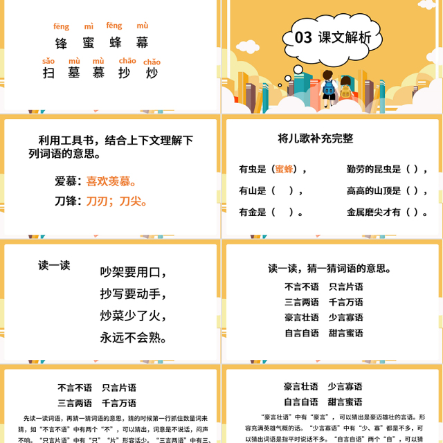 2022语文园地五PPT语文园地五小学二年级语文上册部编人教版教学课件