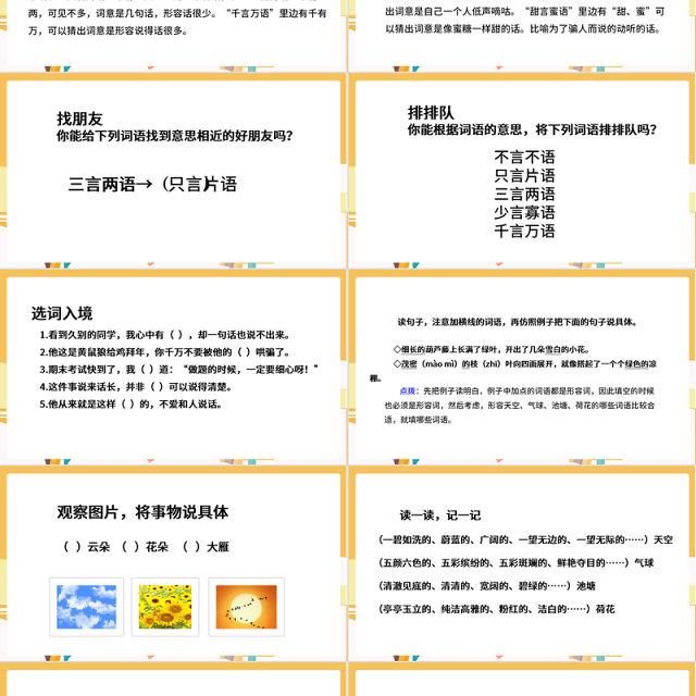 2022语文园地五PPT语文园地五小学二年级语文上册部编人教版教学课件