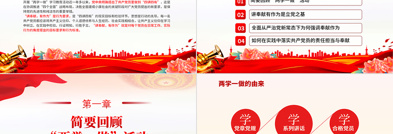 2024筑牢思想稳根基主题党日活动PPT华美创意党支部党员党课学习培训课件