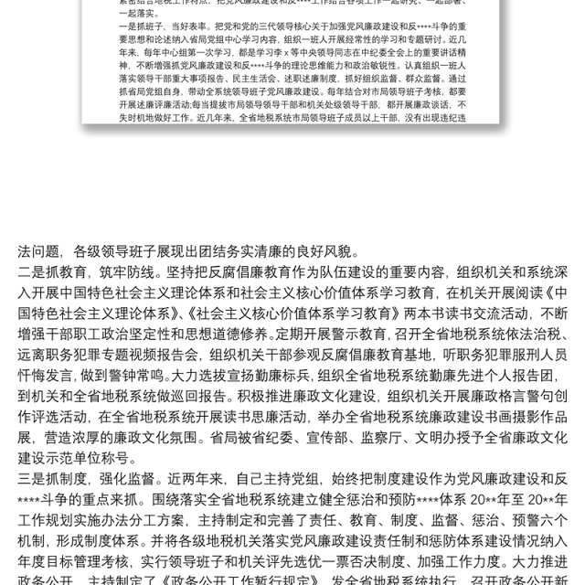 一岗双责述职报告 落实一岗双责述职报告
