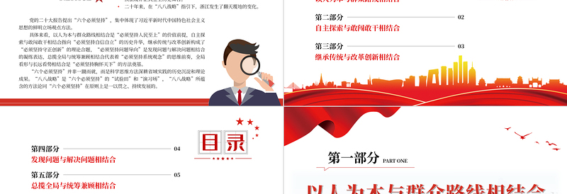 八八战略“体现“六个必须坚持“内在要求PPT大气精美风党员干部学习教育专题党课课件
