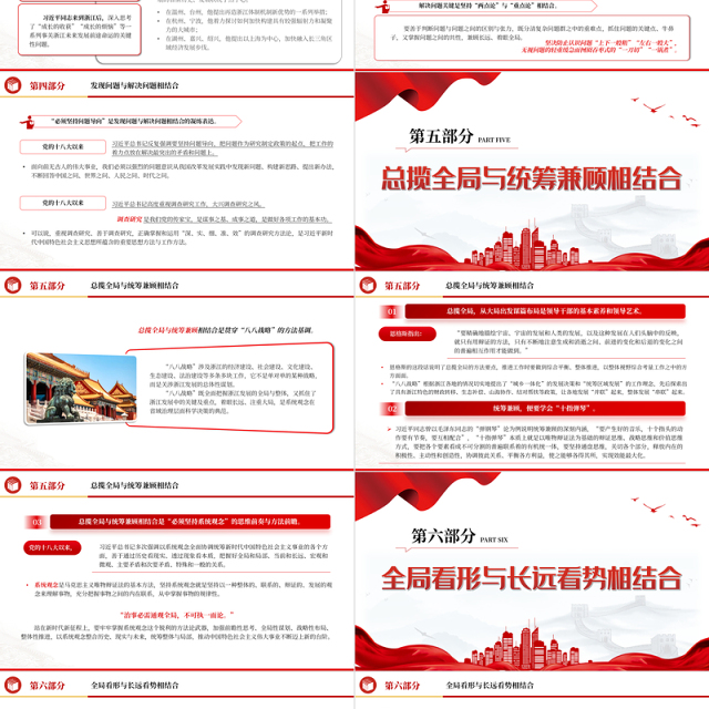 八八战略“体现“六个必须坚持“内在要求PPT大气精美风党员干部学习教育专题党课课件