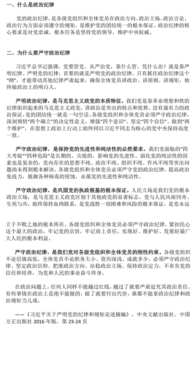 党的政治纪律知与行PPT2025年严明党的纪律专题课件下载(讲稿)